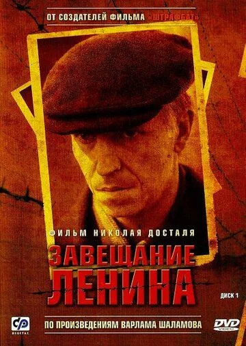 Завещание Ленина Завещание Ленина