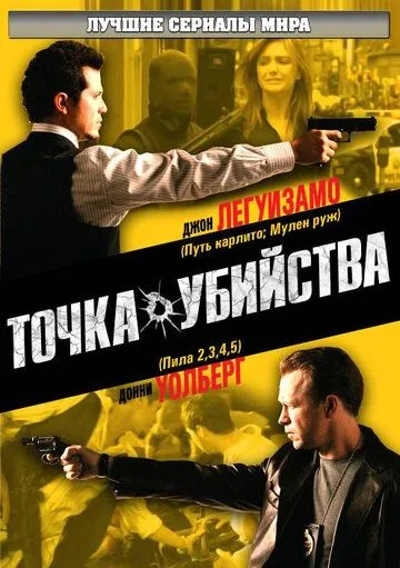 Точка убийства Точка убийства
