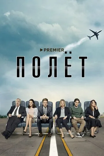 Полёт Полёт