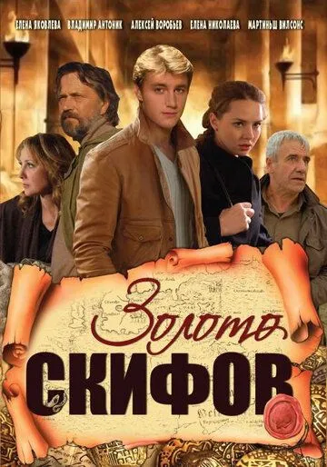 Золото скифов Золото скифов