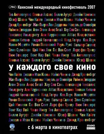 У каждого свое кино У каждого свое кино