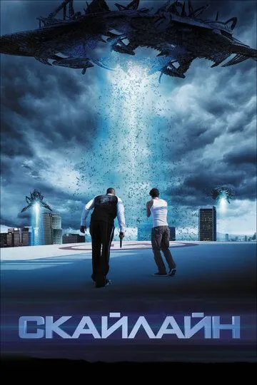 Скайлайн Скайлайн