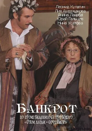 Банкрот Банкрот