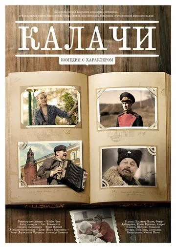 Калачи Калачи