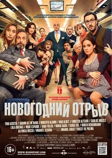 Новогодний отрыв Новогодний отрыв