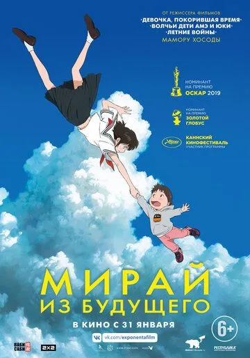 Мирай из будущего Мирай из будущего