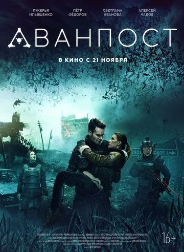 Аванпост Аванпост