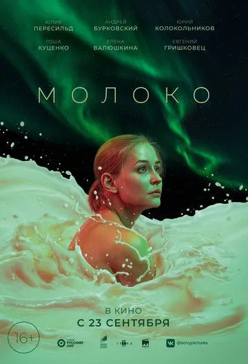 Молоко Молоко