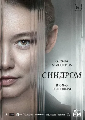 Синдром Синдром